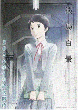 将夜动漫第二季 在线观看